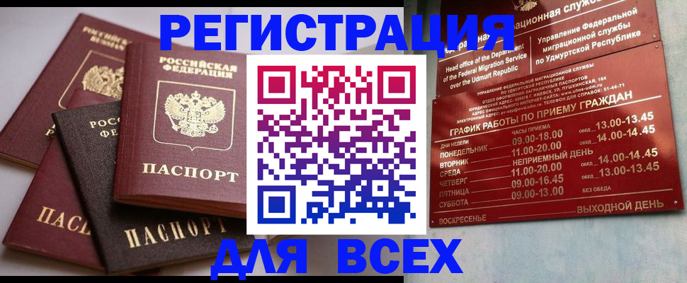 временная регистрация в Котельниче